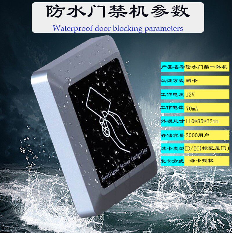 户外防水门禁系统套装栅栏别墅小区门禁锁铁门刷卡感应电子磁力锁