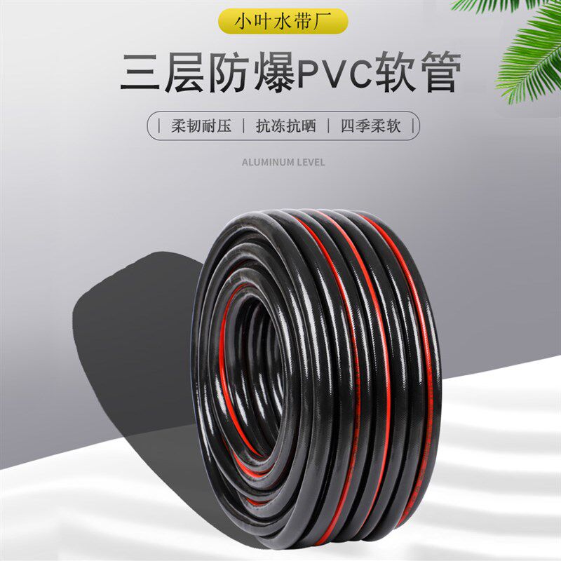 pvc三胶一线水管软管高压防爆耐磨防冻自来水管洗车塑料4分6分1寸