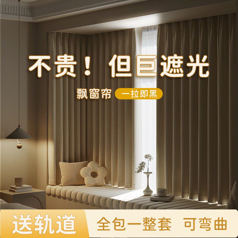 飘窗窗帘全遮光2025新款卧室挂钩式轨道滑轨一整套隔热防晒遮阳短