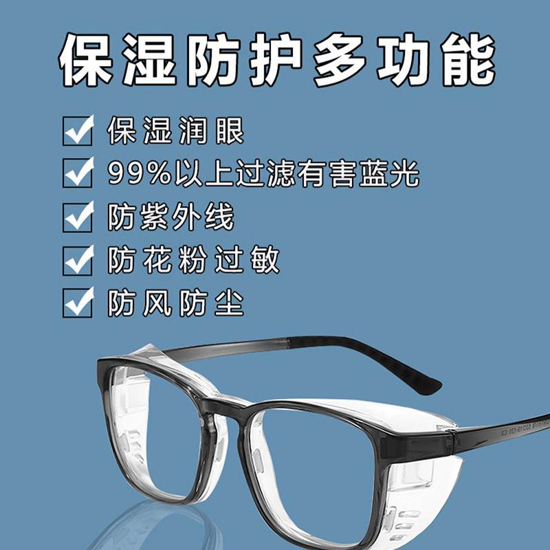 湿房镜干眼症保湿术后眼镜不起雾防花粉防风沙护目镜可配近视眼镜