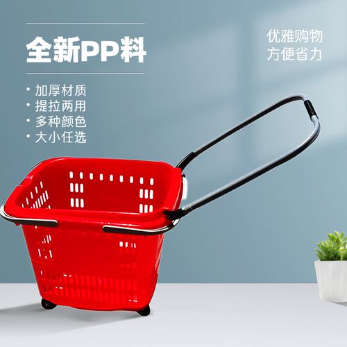超市拉杆购物篮带轮大号加厚手提塑料篮便利店购物篮菜筐家用收纳
