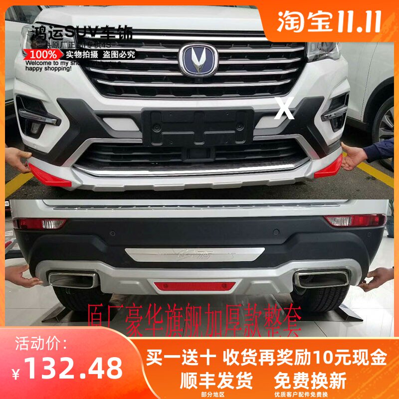 18新款长安CS75专用原厂前后保险杠防撞护杠改装上车迎宾侧脚踏板
