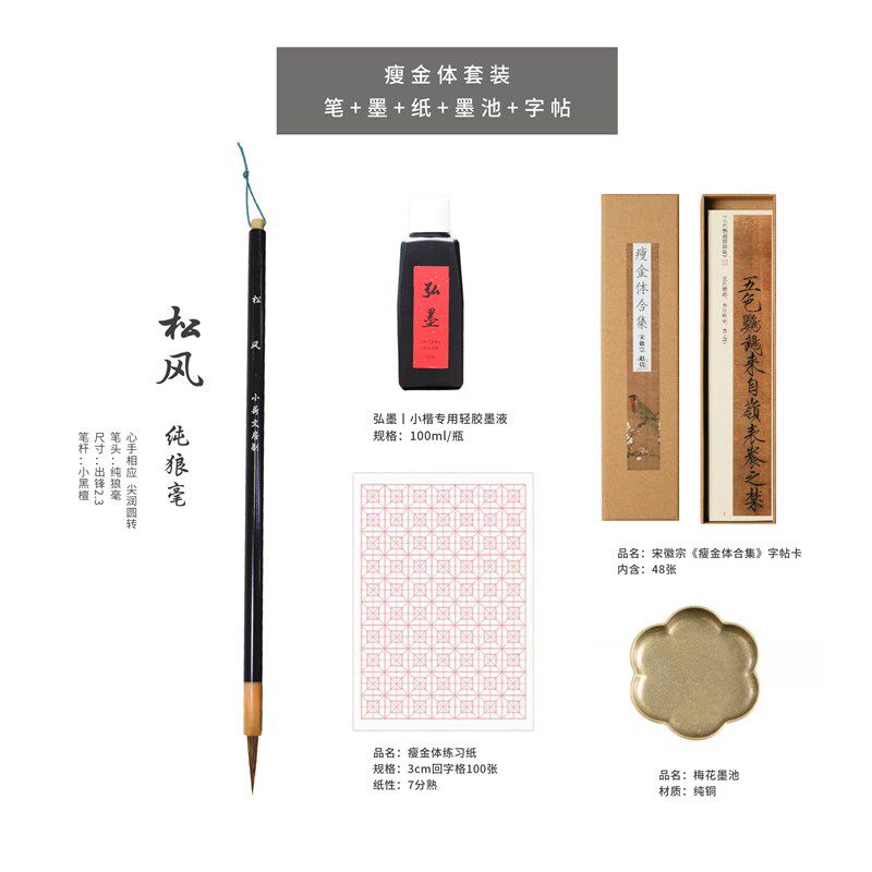 【松风】小荷善琏湖笔纯动物毛瘦金体专用毛笔字帖临摹勾线笔极细