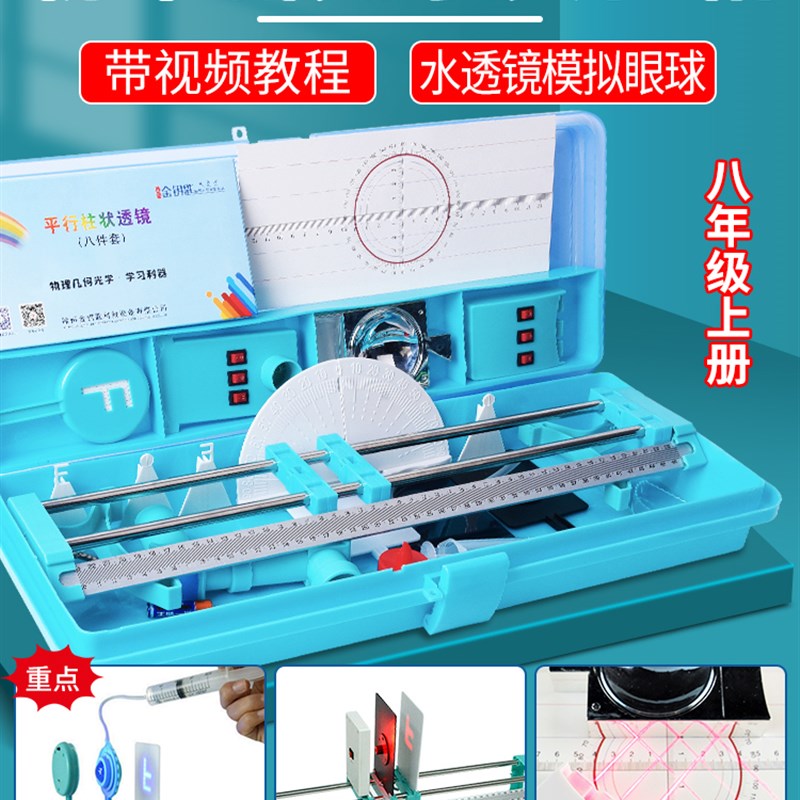 初二物理光学实验器材全套八年级上册光学实验箱初中凸透镜凹透镜