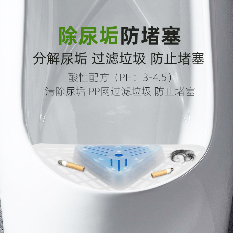 男式小便池除臭芳香球卫生球三角香块尿斗香片过滤网卫生间防溅垫