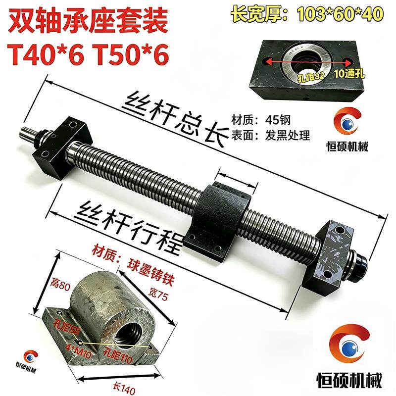 双轴承座梯形丝杆螺母套装T25T30T36T36T40T50*6手摇传动重载升降