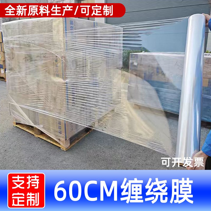 60cm大卷打包膜缠绕家具围膜包装静电拉伸膜1米宽PE工业用保鲜膜