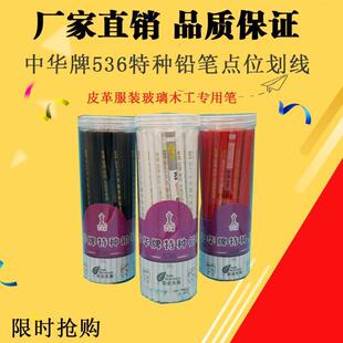 中华牌特种铅笔536标记粗心铅笔点位划线实验室塑料皮革玻璃木工