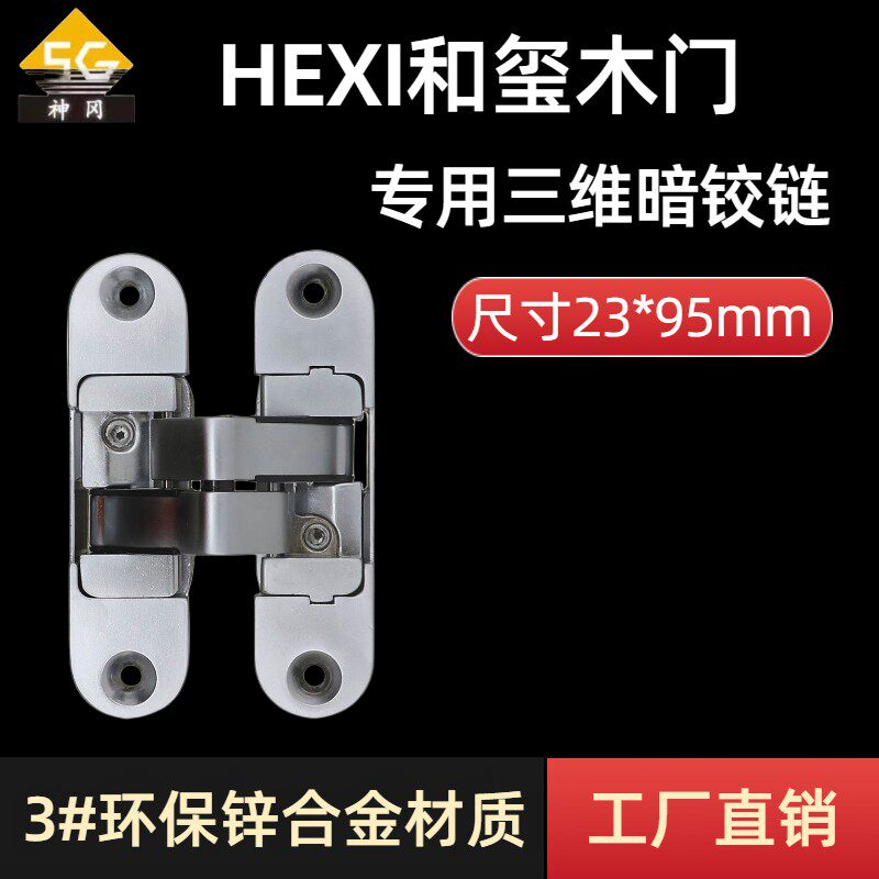 博洛尼Boloni和玺HEXI木门同款三维铰链隐形门180度可调十字暗铰