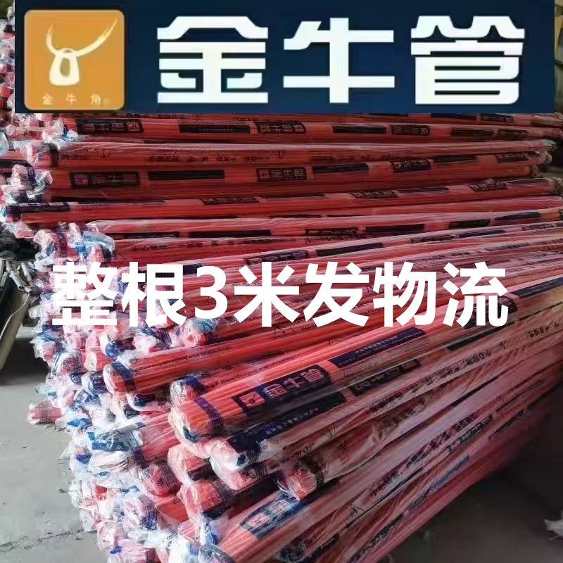 金牛PVC线管预埋红蓝冷弯20套管电工16穿线管阻燃电线管正品家用