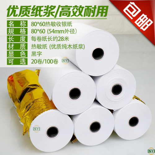 厨房打印纸8060热敏收银纸80mm客如云xprinter打印机卷纸80x60