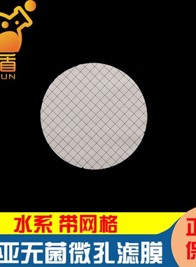 上海兴亚 无菌水系格栅膜 MCE微孔滤膜47/50mm*0.22/0.45um 50片