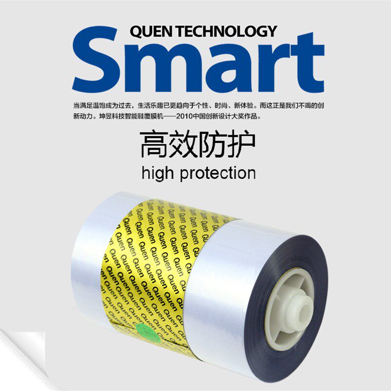 坤昱 智能鞋覆膜机工厂鞋套机直销PVC专用热缩膜4卷装28um-1100只