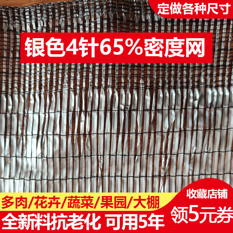 银色三针遮阳网银灰色防晒网二针太阳网大棚多肉专用银色遮阳网