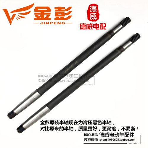 金彭/金鹏电动三轮车半轴原装通用邮政快递三轮车半轴京东顺丰
