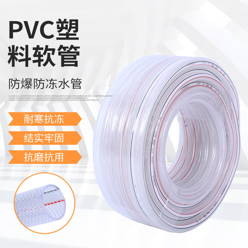 pvc塑料软水管高压家用四季自来水浇花洗车排水防爆4分6分1寸水管