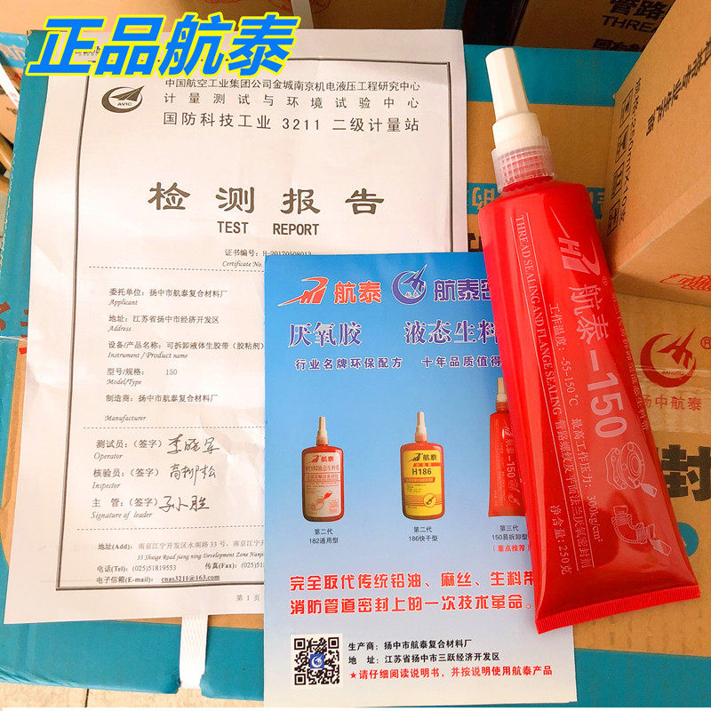 航泰三代可拆卸液态生料带液体生胶带厌氧胶消防管道金属螺纹密封