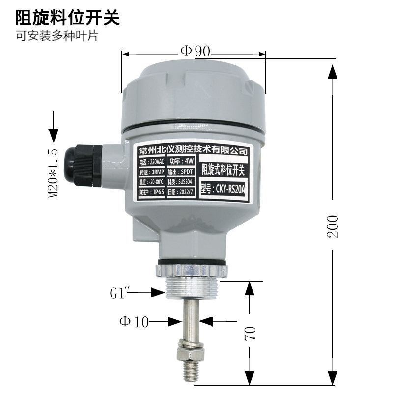 阻旋式料位开关物位控制器料位计高温防爆24V220V限位开关传感器