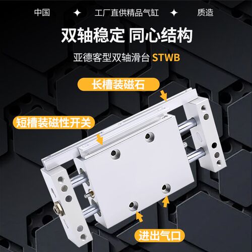 STWB双杆双轴STWA滑台气缸10X25S/16X75S/20X100S/25X125S/32X200