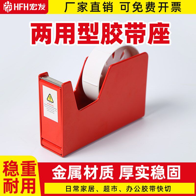 宝华台式胶带座两用文具胶带切割器金属打包机大小通用封口胶带座图片