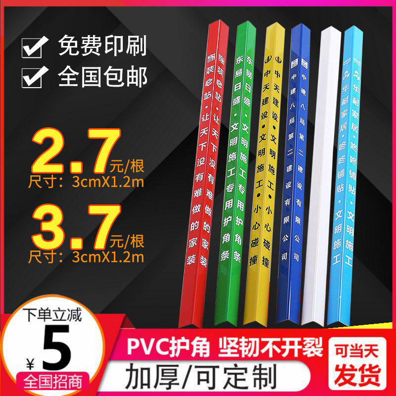 装修护角条 PVC阳角条 施工墙角保护条 塑料防撞条 护墙角 印字
