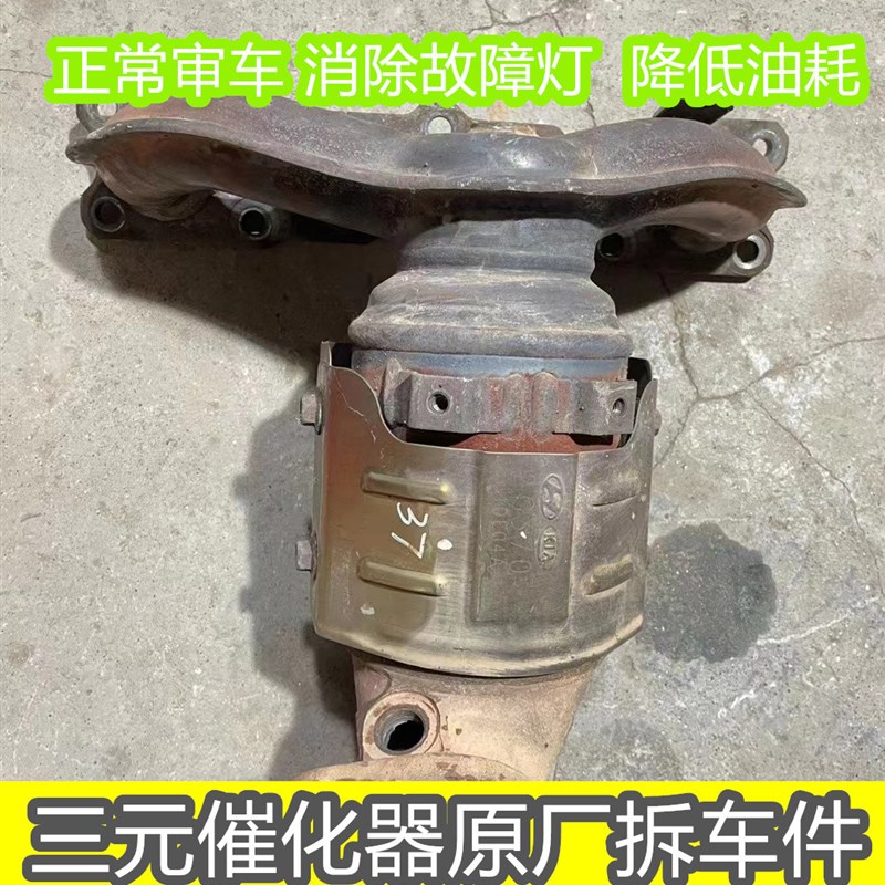 适用现代全新胜达09 10 12 13 14 15年款起亚索兰托2.4三元催化器