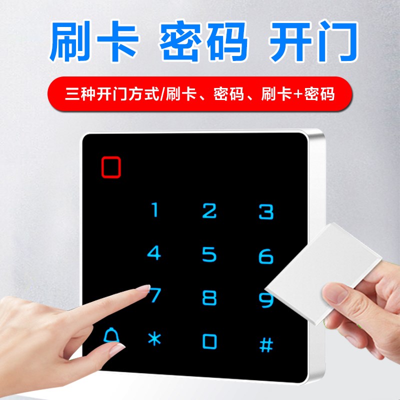 门禁系统一体机密码门禁面板控制器86刷卡读卡器办公室id卡门禁机