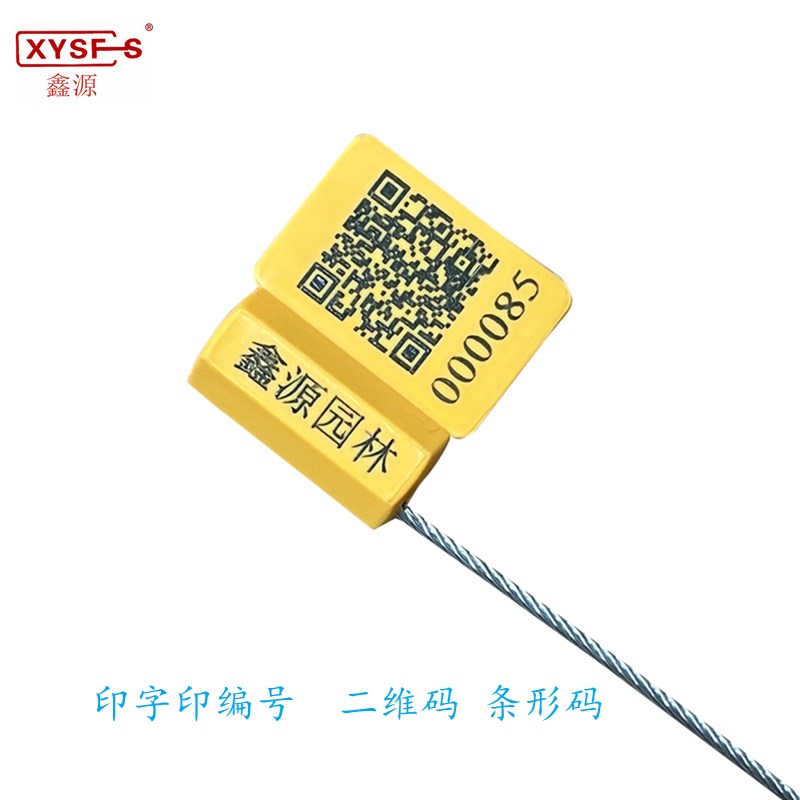 一次性铅封钢丝二维码封条园林扎带苗木吊牌施封锁物流防盗扣封签