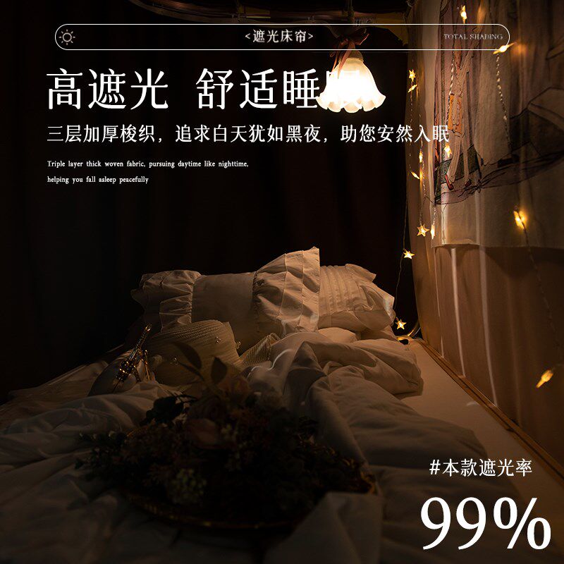 【桃奈 99%全遮光】大学宿舍u型轨道床帘上铺加厚寝室下铺遮挡帘