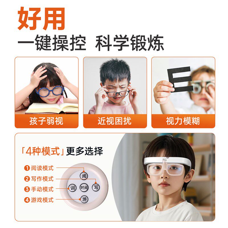 护眼仪自动智能反转拍视力训练睫状肌训练视觉眼睛眼轴训练翻转镜