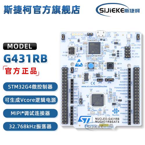 NUCLEO-G431RB STM32G431RBT6 微控制器 STM32 Nucleo-64 开发板