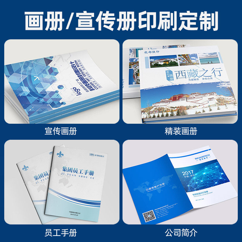 画册印刷宣传册设计制作精装书公司企业员工产品手册定制一本起印
