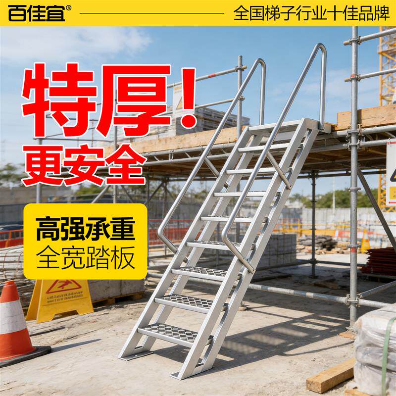百佳宜铝合金焊接登高楼梯家用阁楼梯室外梯工程消防基坑安全梯子