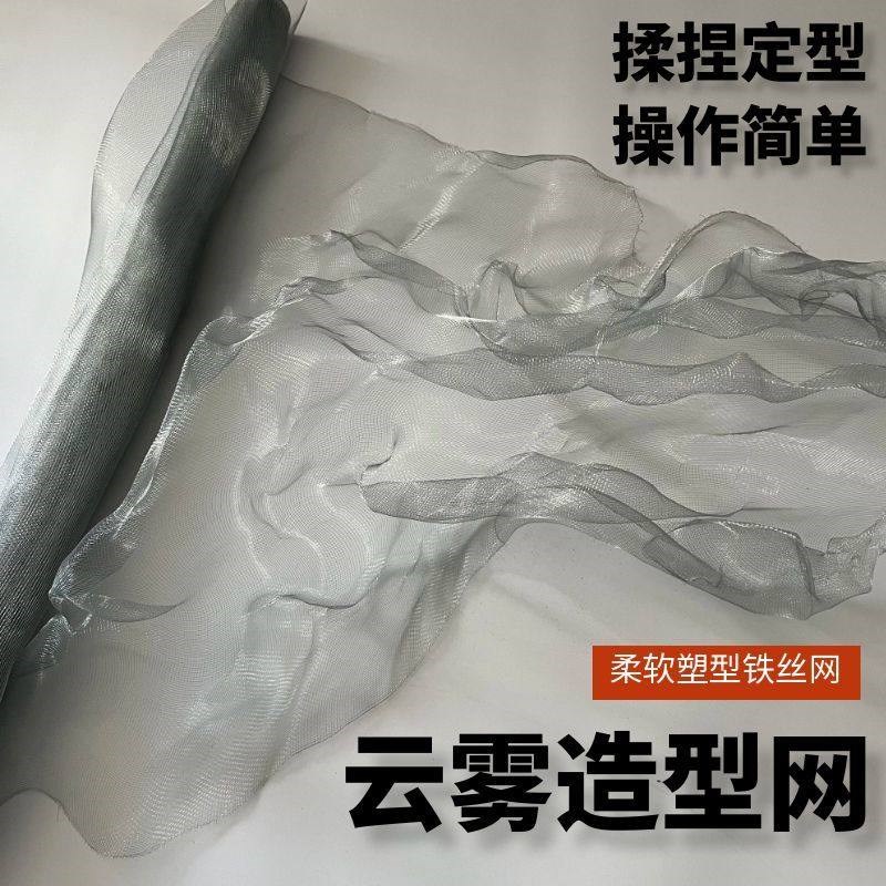 云雾铁丝网造型设计定型墙面背景装饰摄影婚庆道具可塑柔软纱网图片
