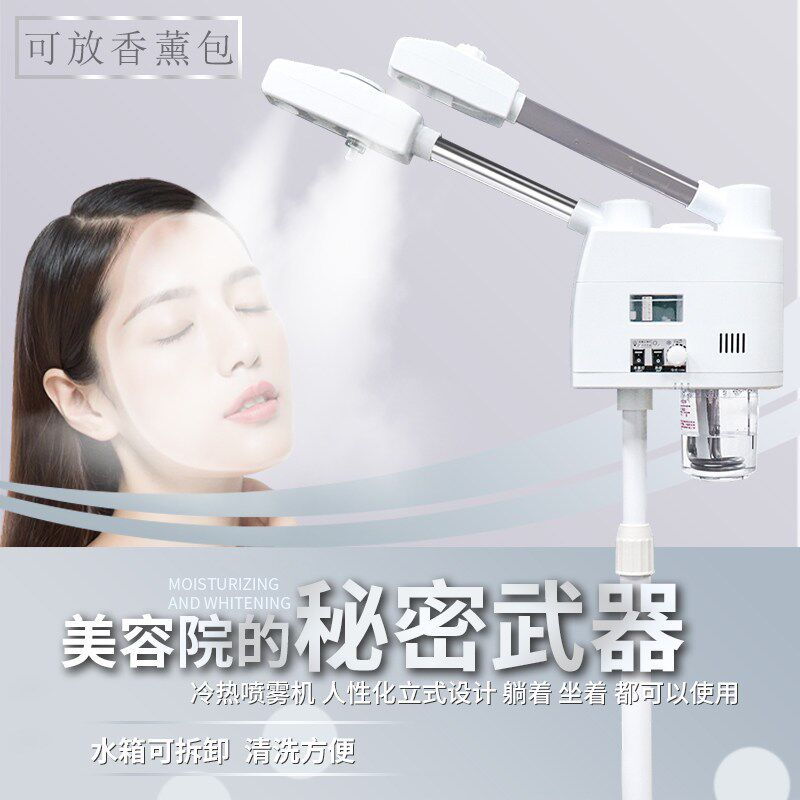护肤美容院专用冷热喷雾机美容仪补水双喷蒸脸器热喷仪蒸汽蒸脸仪