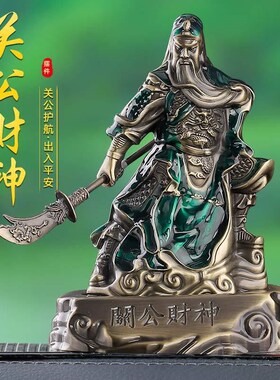 关公汽车摆件车载车内饰品武财神像关二爷关羽高档中控台装饰用品