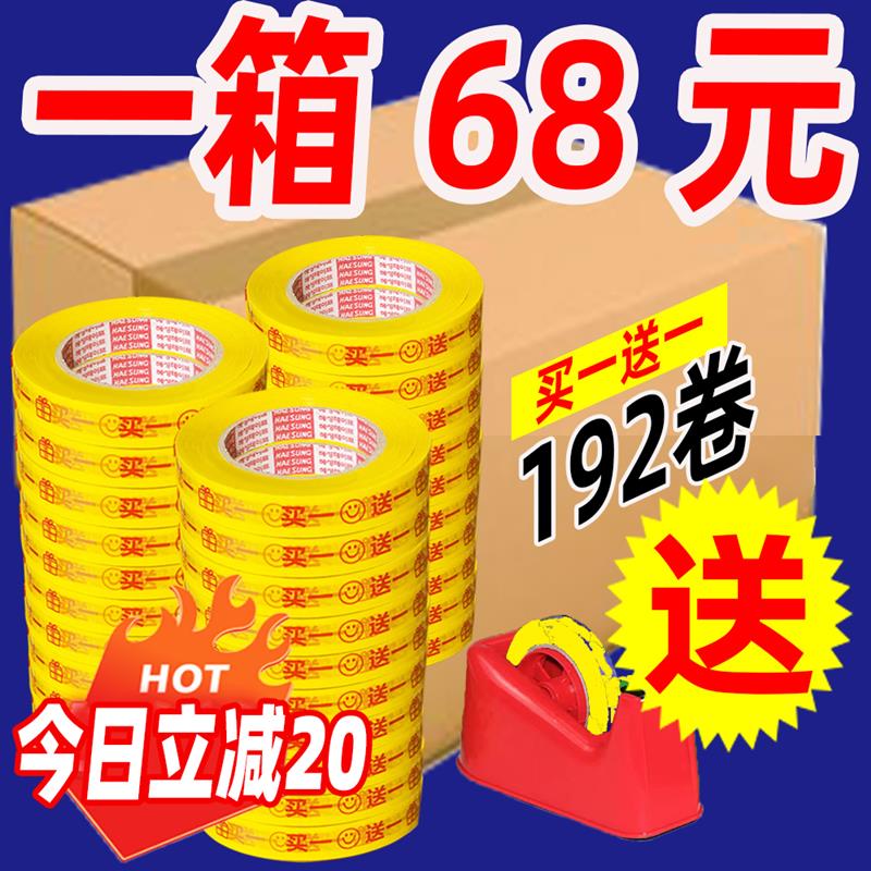 买一送一胶带商场超市促销胶带捆绑胶布大特惠促销胶带整箱