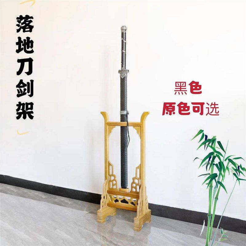 实木立式刀剑架直放落地式宝剑架剑托宝剑底座冷兵器刀剑展示架