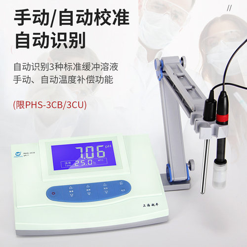 祈鑫PHS-25/3C数显台式酸度计Ph计电导率测试仪实验室DDS-11A/307