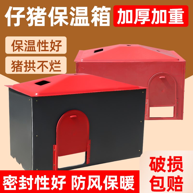 加厚仔猪保温箱小猪取暖箱母猪产床保暖箱兽用电热板猪用养殖设备