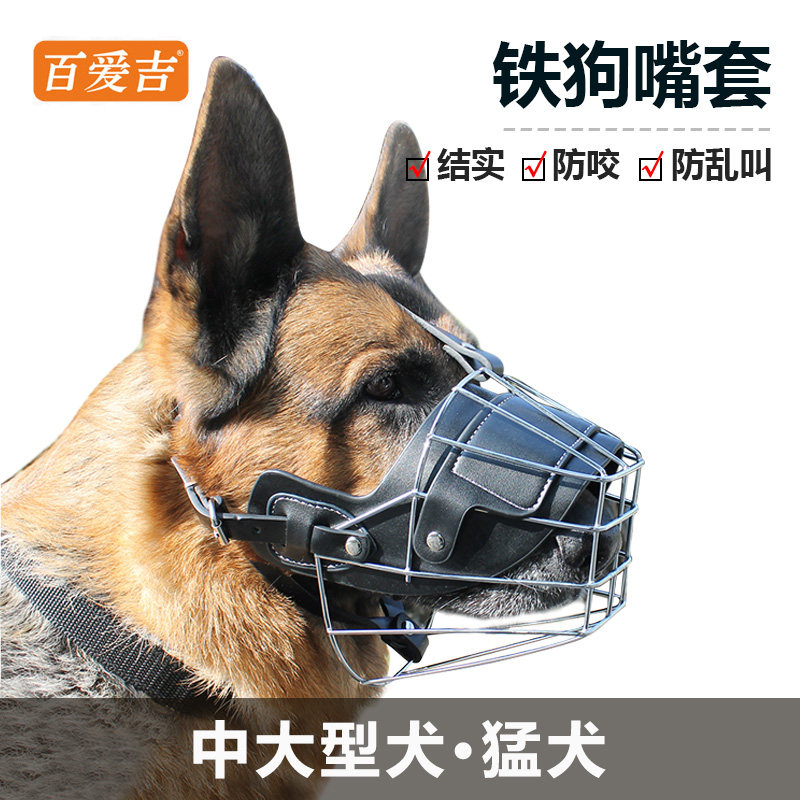 铁狗嘴套大型犬嘴罩马犬嘴套防咬口罩金毛阿拉斯加防乱吃口笼嘴笼