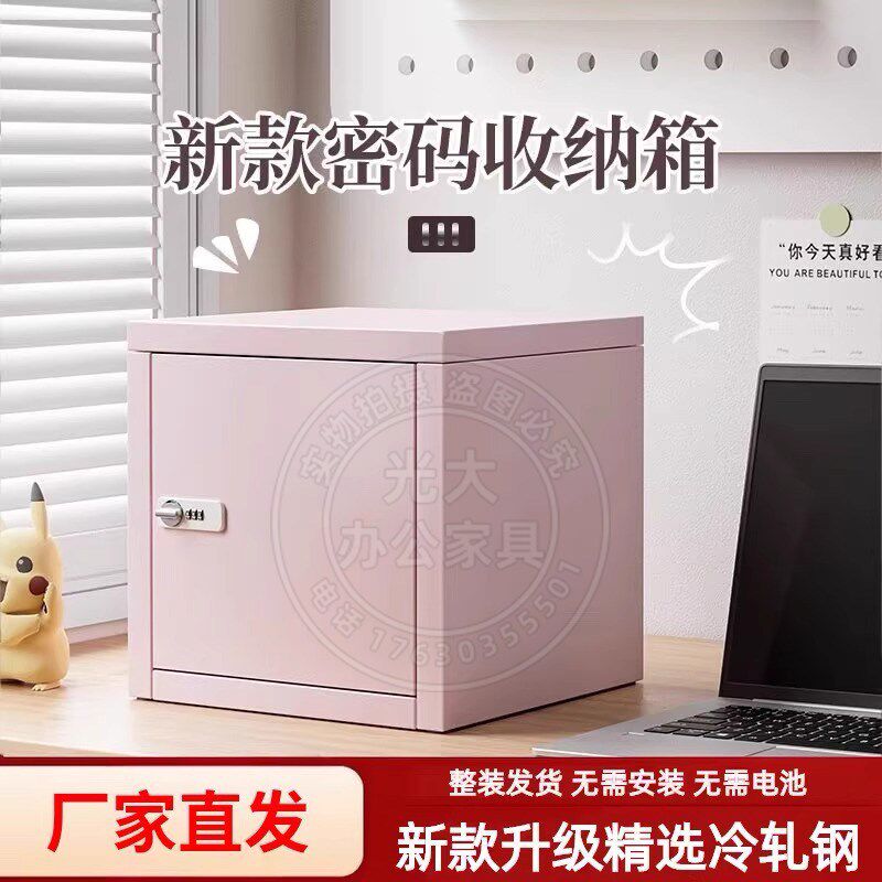 钢制储物柜办公室家用防盗桌面收纳箱文件储物柜小型带锁密码箱子
