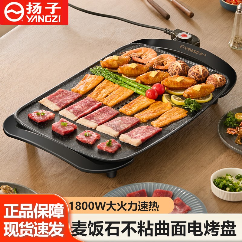 扬子烤肉盘电烤盘家用不粘电烧烤炉烤串机家庭室内轻烟韩式电烤锅