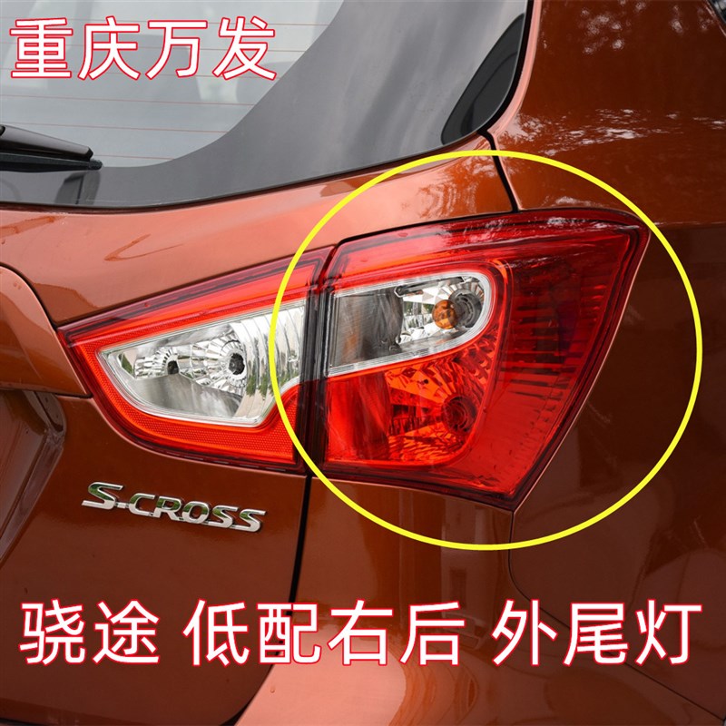 铃木骁途汽车配件后尾灯LED组合后灯外尾灯倒车制动刹车灯光灯罩