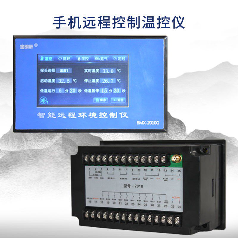 养殖4G手机远程停电报警温控箱智能触摸屏模拟量输出温控控制箱