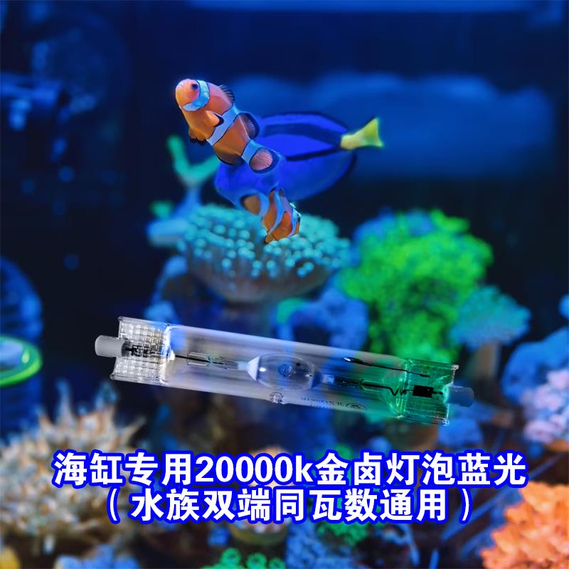 水族海缸珊瑚补光金属卤化灯卤素灯泡20000k70w150w蓝光
