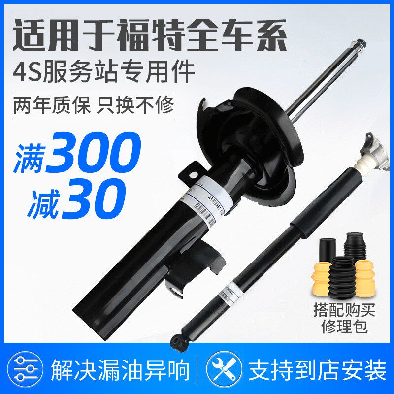 适配原厂福特经典福克斯蒙迪欧致胜新嘉年华翼虎后前避震器减震器