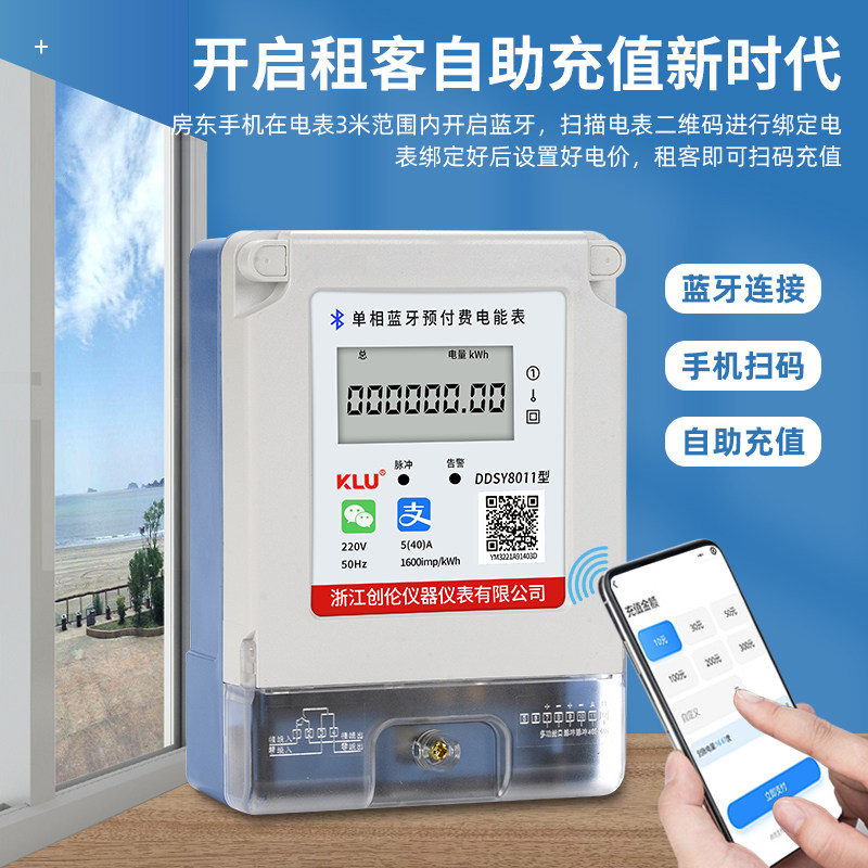包租婆单相预付费扫码充值智能4G远程电表出租房家用蓝牙智能水表