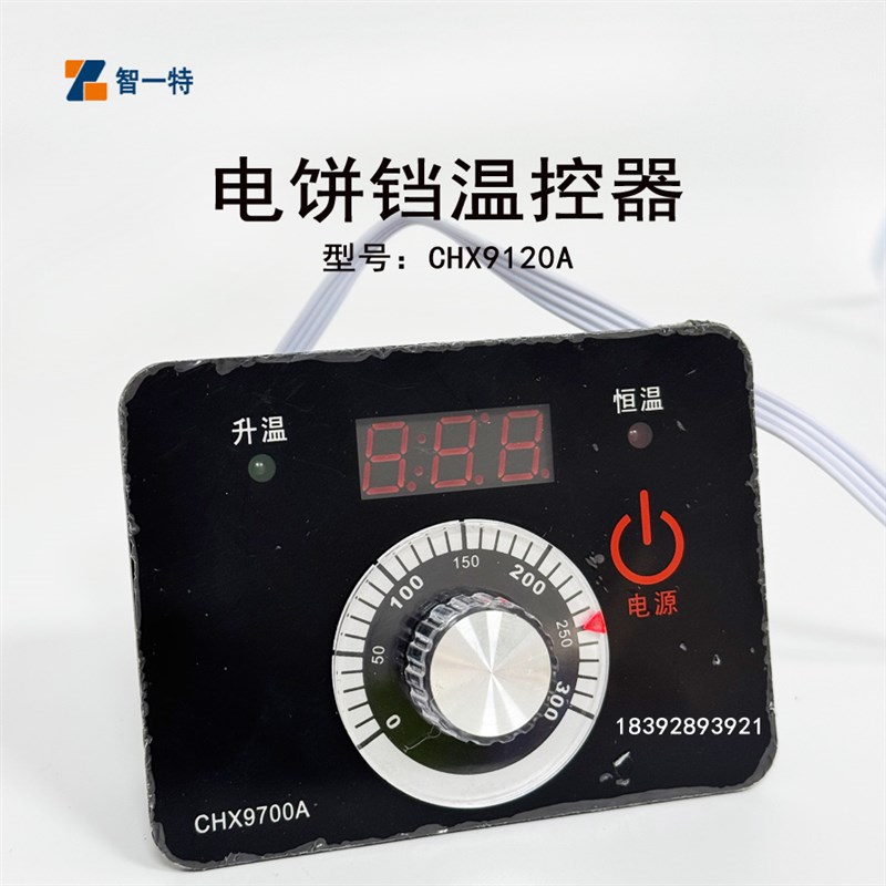温控器CHX9700A型电饼铛温控仪温控表开关新奥温度控制器CHX9672