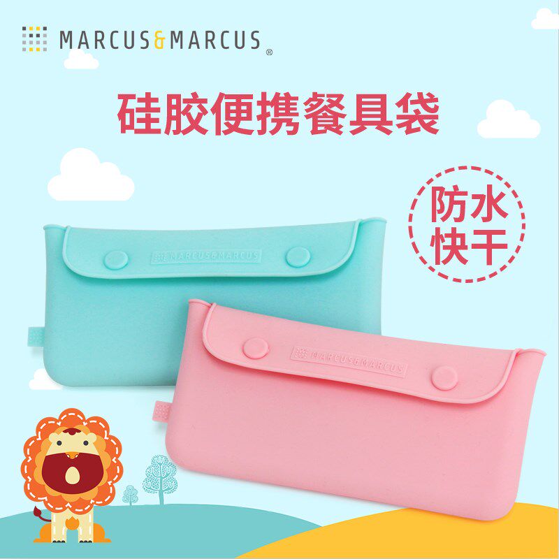 Marcus儿童餐具收纳袋筷子勺叉宝宝婴儿硅胶便携袋出行幼儿园盒子
